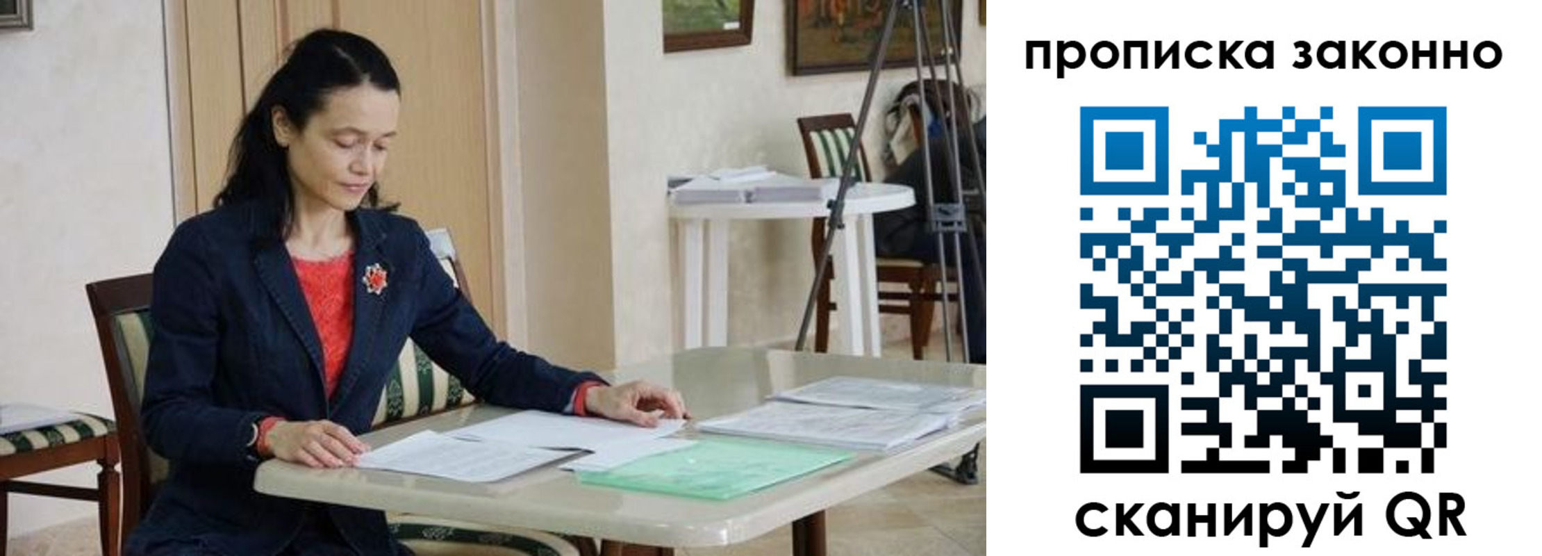 прописка законно в Павлово