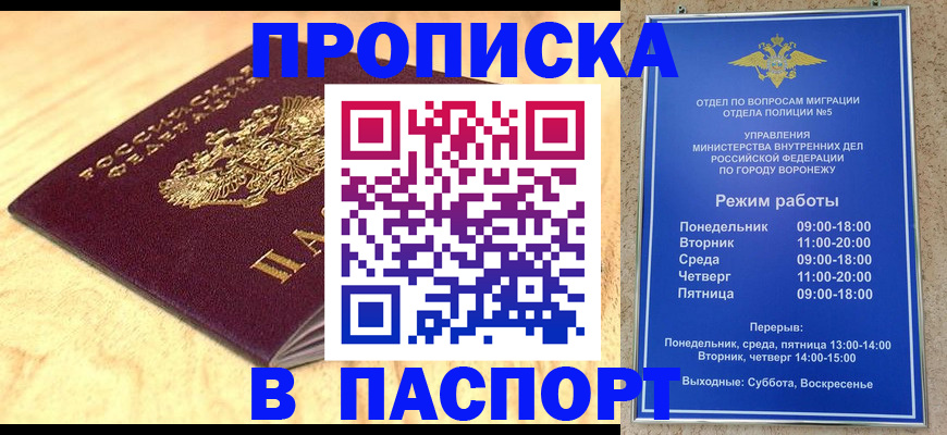 временная регистрация купить в Павлово