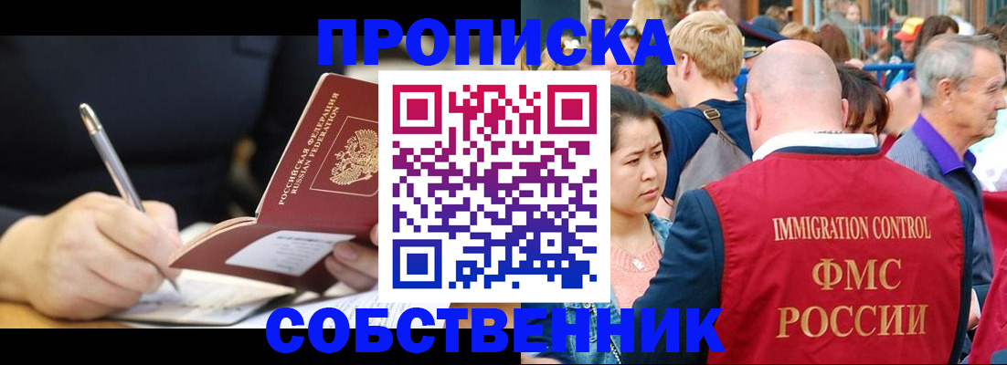 прописка в квартире в Павлово