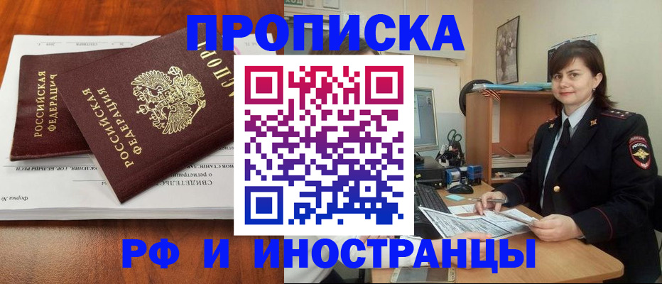 прописка регистрация в Павлово