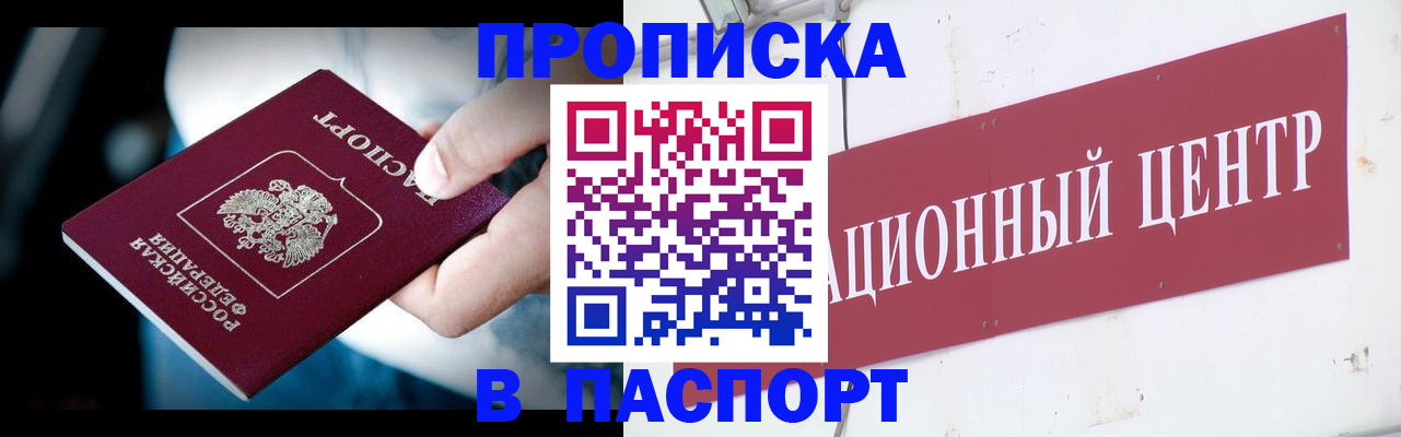 временная регистрация купить в Павлово
