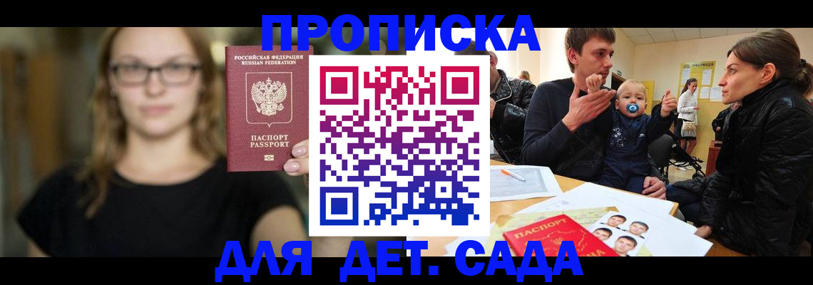 прописка для военкомата в Павлово