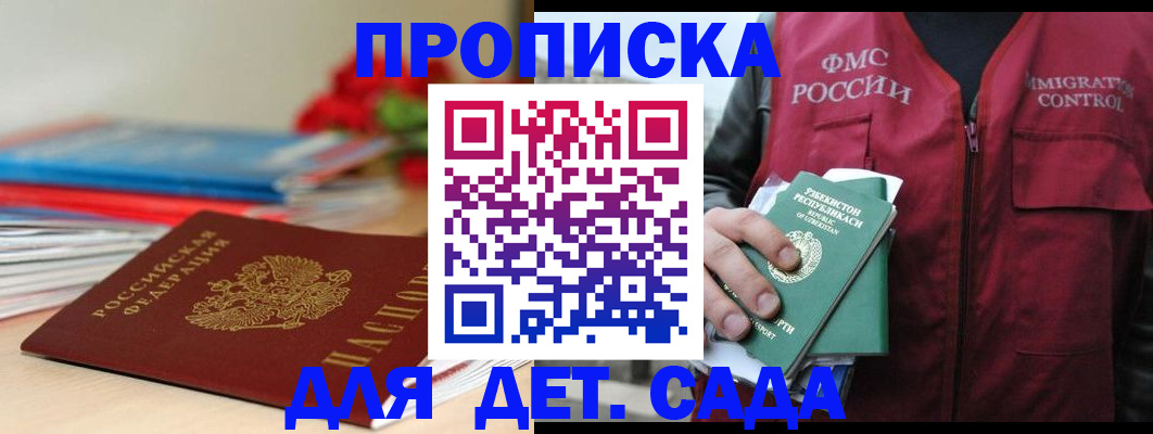 прописка для военкомата в Павлово