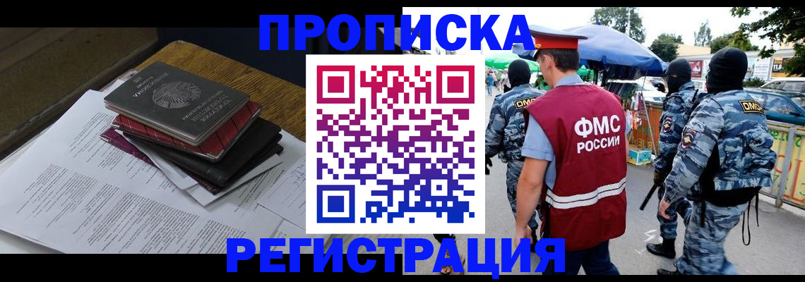 прописка регистрация в Павлово