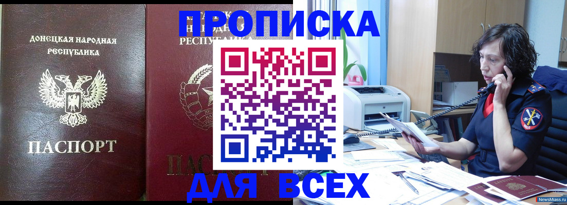 прописка законно в Павлово