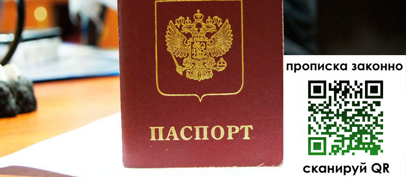 прописка в Павлово регистрация в Павлово